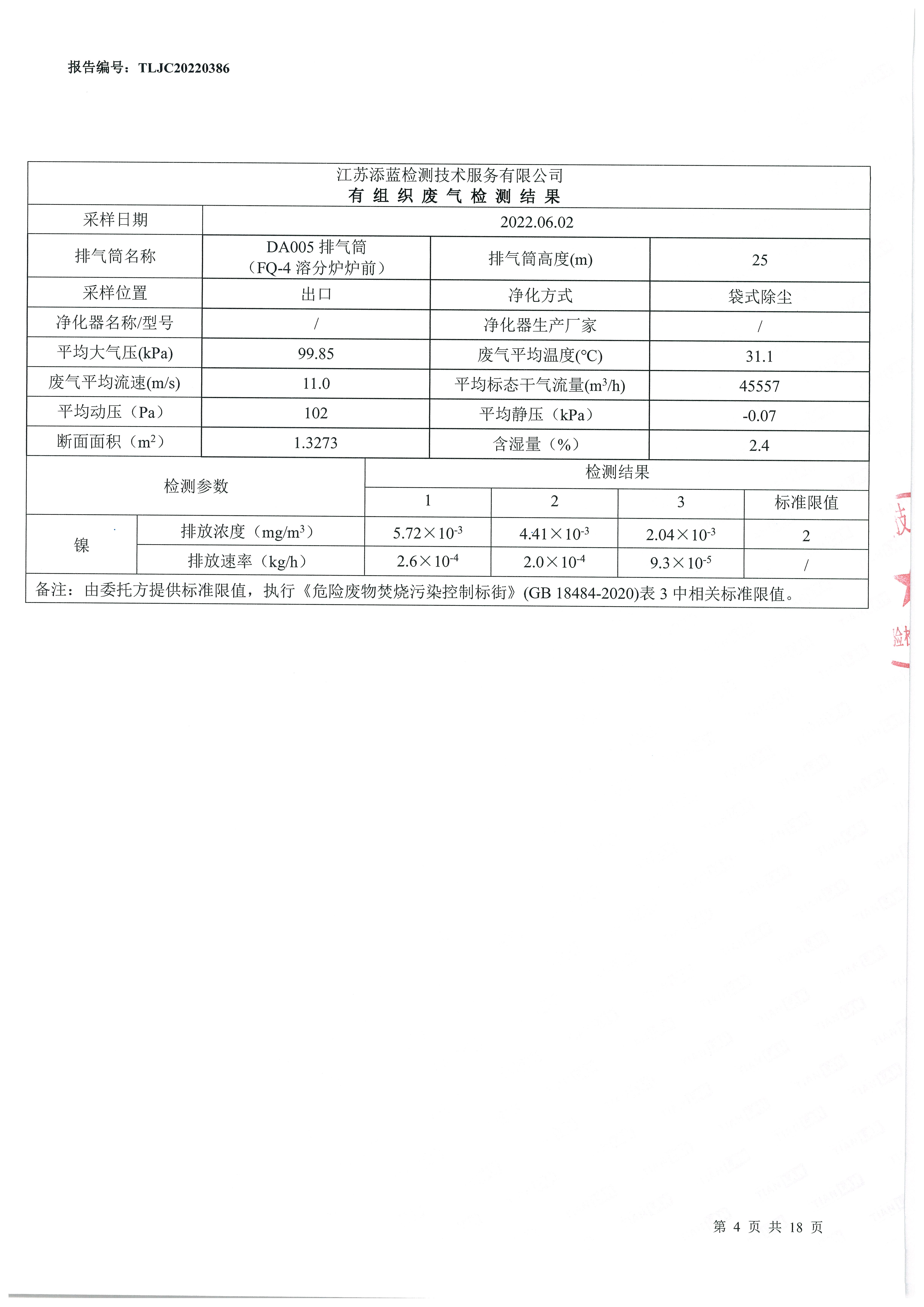 江苏锦明再生资源有限公司信息公示